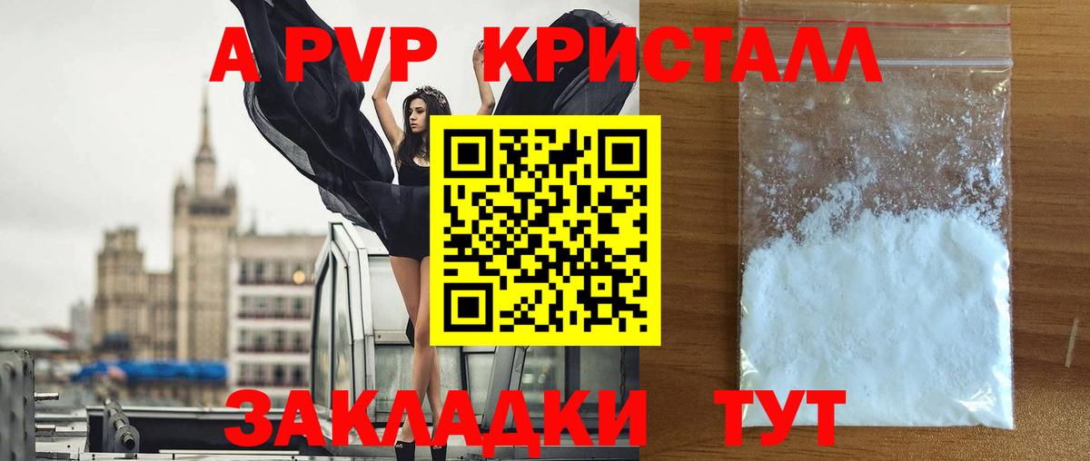 А ПВП СК КРИС  Вход с VPN  Бирск  Alpha PVP Crystall  A-PVP СК КРИС 