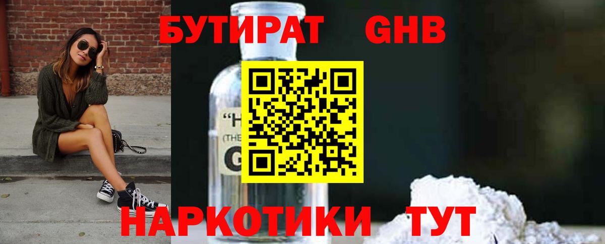 Бирск  БУТИРАТ  Вход с VPN  Бутират буратино 