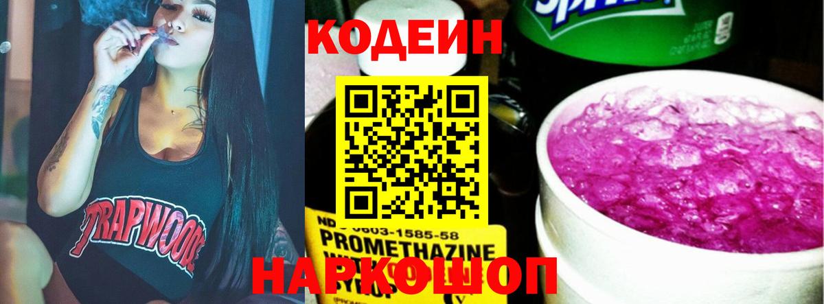 Бирск  Кодеин напиток Lean (лин)  где продают наркотики  Вход с VPN  Кодеин напиток Lean (лин) 