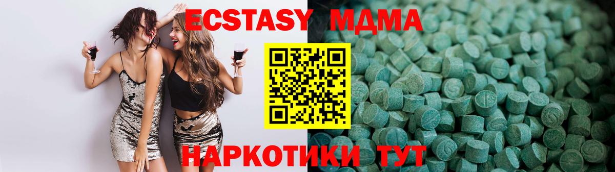 ЭКСТАЗИ 280 MDMA  ЭКСТАЗИ круглые  Вход с VPN  Экстази  Бирск 