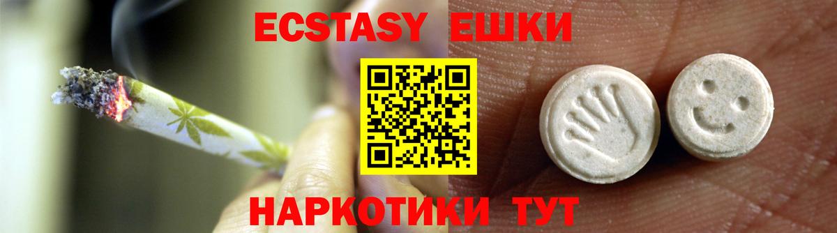 ЭКСТАЗИ 250 мг Бирск