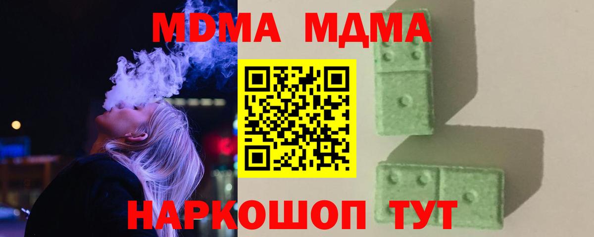 MDMA кристаллы  MDMA Molly  Бирск  Вход с VPN 