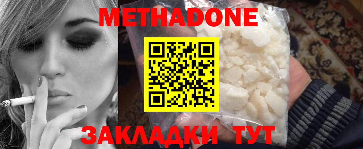 МЕТАДОН methadone Бирск