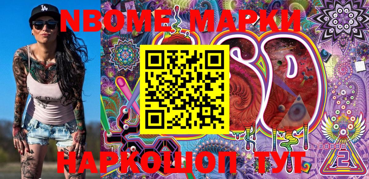 Бирск  Марки N-bome 1,8мг  Вход с VPN 