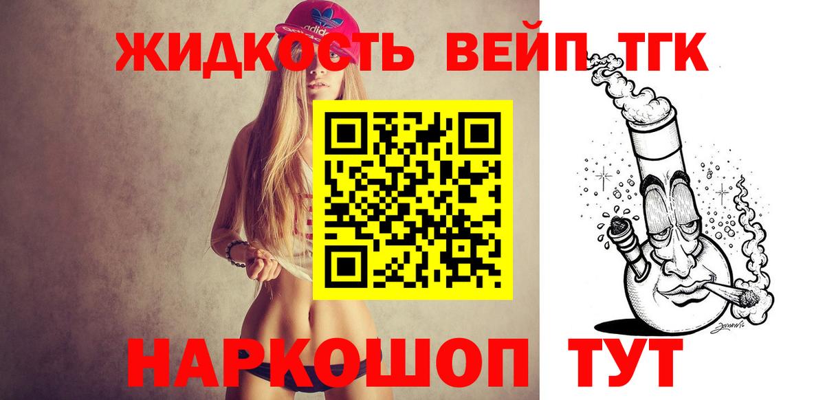 Дистиллят ТГК вейп Бирск